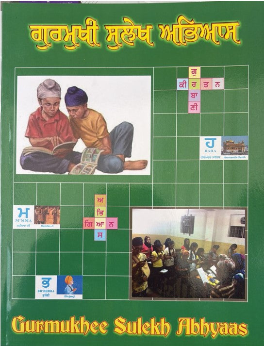 Gurmukhee Sulekh Abhyaas Kaida | ਗੁਰਮੁਖੀ ਸੁਲੇਖ ਅਭਿਆਸ ਕਾਇਦਾ