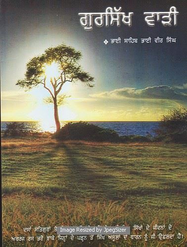 Gursikh Wari | ਗੁਰਸਿੱਖ ਵਾੜੀ (ਭਾਈ ਵੀਰ ਸਿੰਘ)
