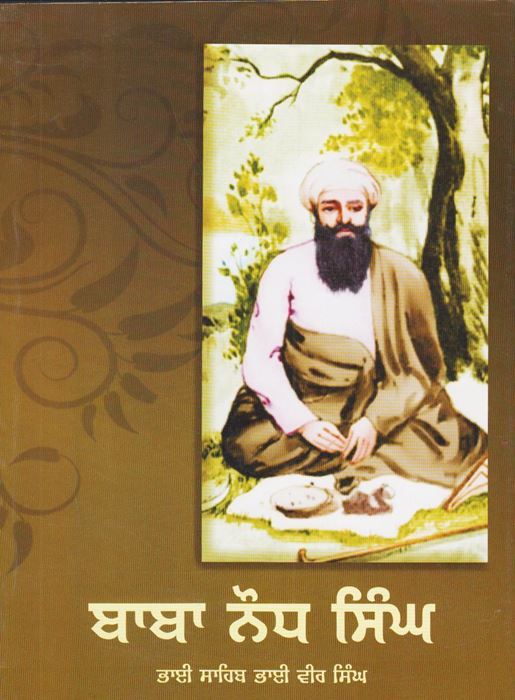Baba Naudh Singh| ਬਾਬਾ ਨੋਧ ਸਿੰਘ (ਭਾਈ ਵੀਰ ਸਿੰਘ)