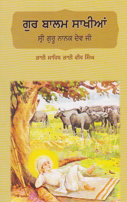 Gur Balam Sakhian Guru Nanak Dev Ji | ਗੁਰ ਬਾਲਮ ਸਾਖੀਆਂ ਗੁਰੂ ਨਾਨਕ ਦੇਵ ਜੀ(ਭਾਈ ਵੀਰ ਸਿੰਘ)