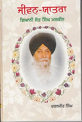 Jiwan Yatra Gyani Sant Singh Maskeen | ਜੀਵਨ ਯਾਤਰਾ ਸੰਤ ਸਿੰਘ ਮਸਕੀਨ (ਚਰਨਜੀਤ ਸਿੰਘ)