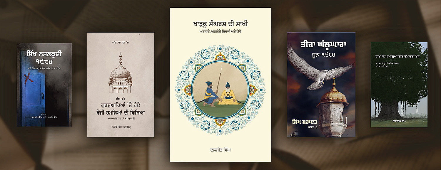 Latest Books Listings on Sikh Siyasat Books