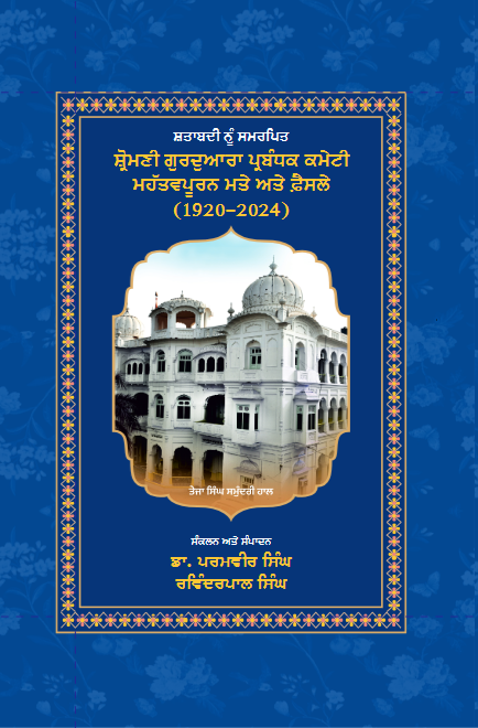 Shiromani Gurdwara Prabandhak Committee De Mahatavpuran Mate Ate Faisley 1920 - 2024