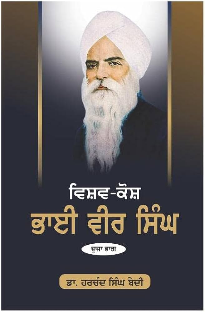 ਵਿਸ਼ਵ-ਕੋਸ਼ ਭਾਈ ਵੀਰ ਸਿੰਘ (ਤਿੰਨ ਭਾਗ) ਡਾ. ਹਰਚੰਦ ਸਿੰਘ ਬੇਦੀ