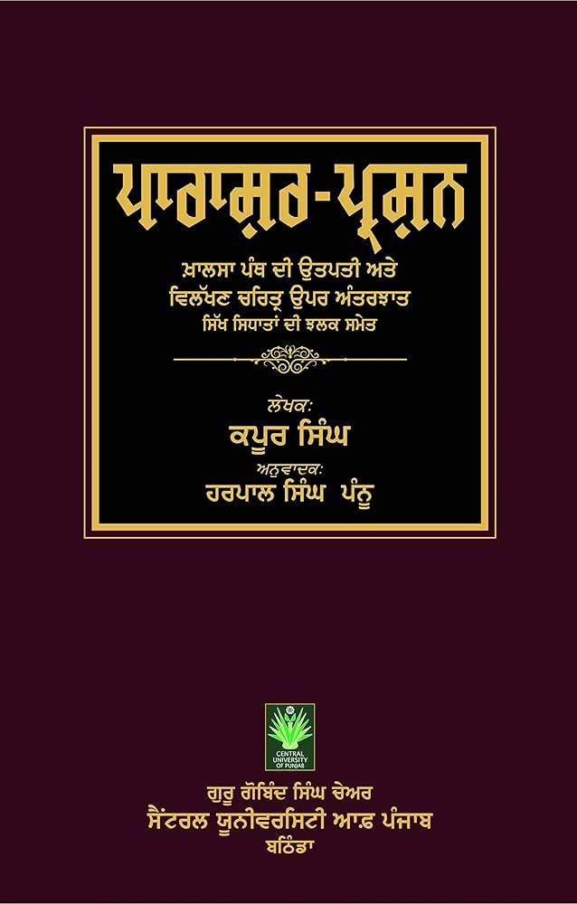 ਪਾਰਾਸ਼ਰ-ਪ੍ਰਸ਼ਨ (Parashara-Prashna)