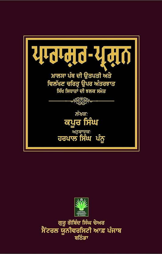 ਪਾਰਾਸ਼ਰ-ਪ੍ਰਸ਼ਨ (Parashara-Prashna)