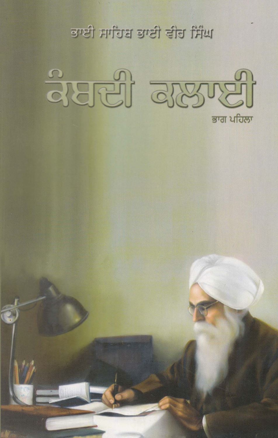 Kambdi Kalai | ਕੰਬਦੀ ਕਲਾਈ (ਭਾਗ 1)