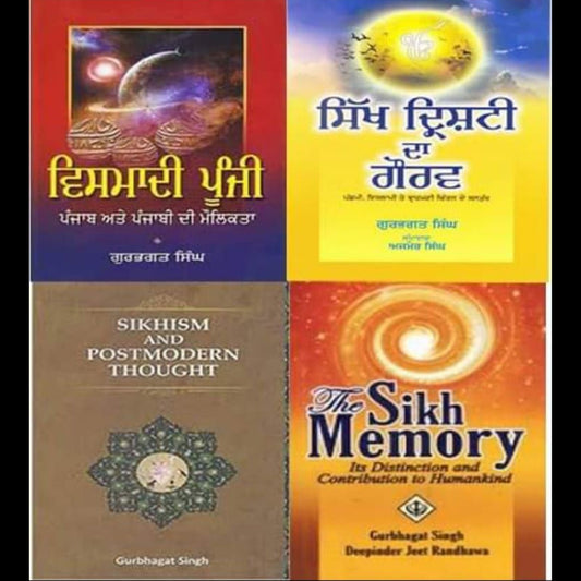 ਡਾ. ਗੁਰਭਗਤ ਸਿੰਘ ਦੀਆਂ 4 ਕਿਤਾਬਾਂ - Sikh Siyasat Books