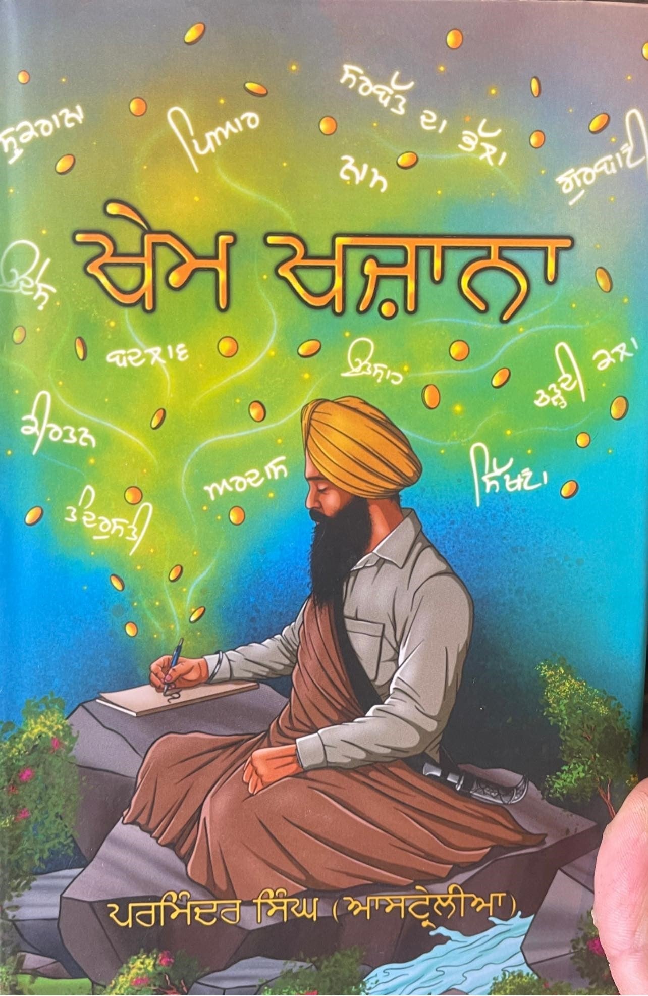 ਖੇਮ ਖਜ਼ਾਨਾ - Sikh Siyasat Books