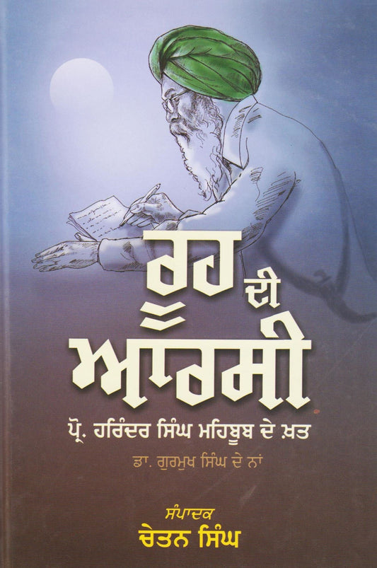 Rooh Di Arsee | ਰੂਹ ਦੀ ਆਰਸੀ - Sikh Siyasat Books