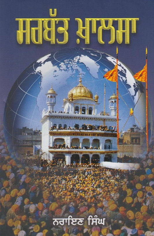 Sarbat Khalsa | ਸਰਬੱਤ ਖਾਲਸਾ - Sikh Siyasat Books