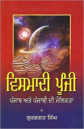 Vismadi Poonji | ਵਿਸਮਾਦੀ ਪੂੰਜੀ - Sikh Siyasat Books